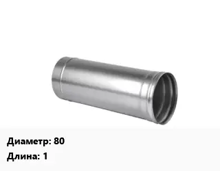 Дымоход 80 L=1